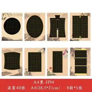 a4黑色硬笔书法作品纸黑底白字书法纸小学生古诗词钢笔练字纸古风方格