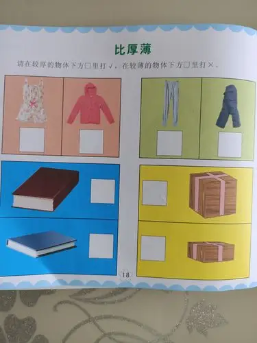 二,快乐数学《比厚薄》                          《比长短》