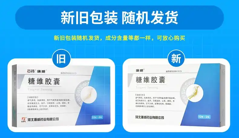 唐威 糖维胶囊 0.5g*12粒*2板9967