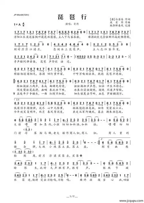 琵琶行([唐]白居易词 徒有琴曲)简谱