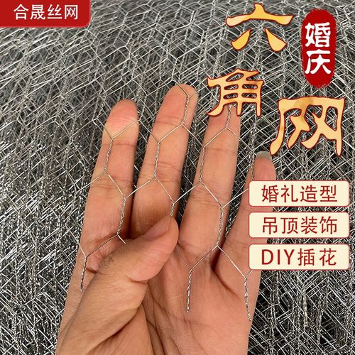 婚庆装饰网六角铁丝网婚礼造形拧花网插花diy手工制作花艺铁丝网