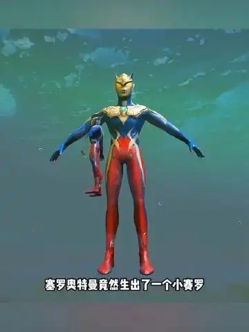 海洋之战赛罗奥特曼竟然在海洋中生下小宝宝我终于有个朋友了