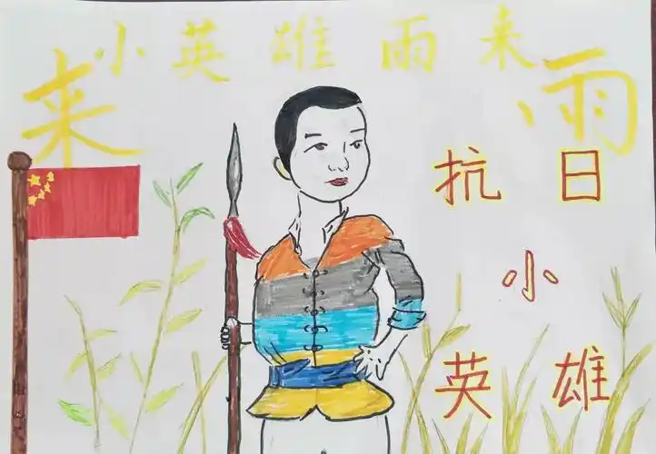 队活动】美里湖第三小学争创英雄中队"雨来中队 学英雄 画英雄"_儿童