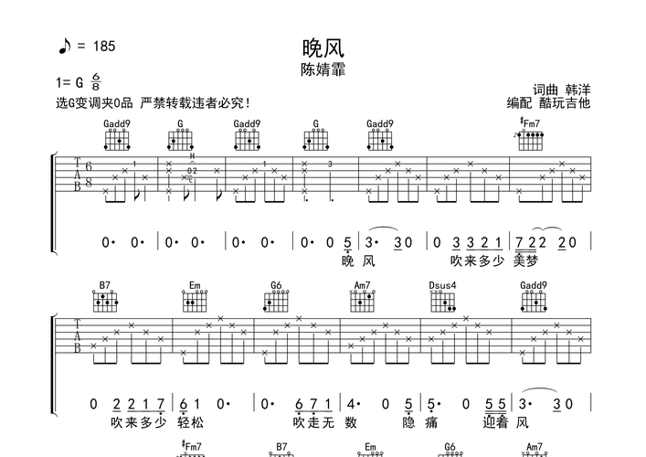 晚风吉他谱(图片谱,弹唱)_陈婧霏