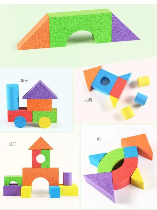 智邦大块eva泡沫积木儿童婴幼儿玩具园启