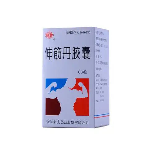 新光伸筋丹胶囊015g60s效果怎么样