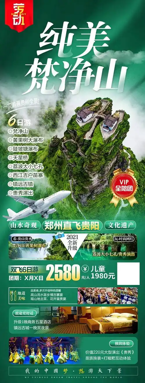 锐思设计,旅游公司logo设计,旅游广告设计,旅游海报设计,旅游宣传海报