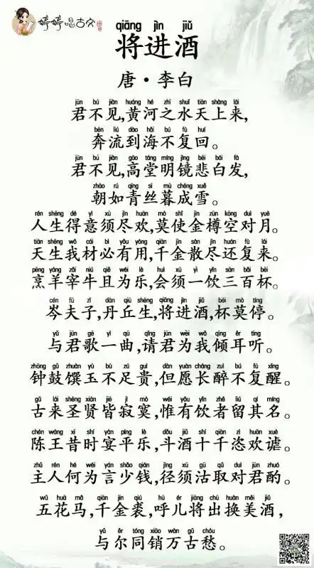 2,将进酒朝代唐代 作者李白 原文君不见,黄河之水天上来,奔流到海不复