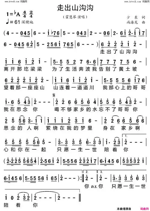 走出山沟沟简谱