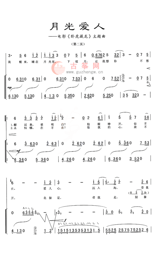 月光爱人激情版