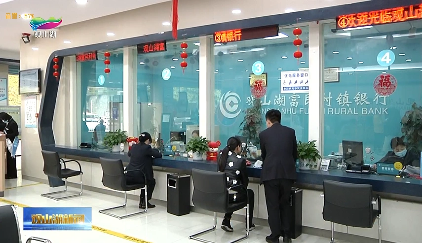 观山湖富民村镇银行首推公积贷足不出户随时秒贷