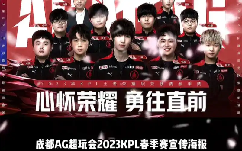 成都ag超玩会2023kpl宣传海报,准备好了吗?