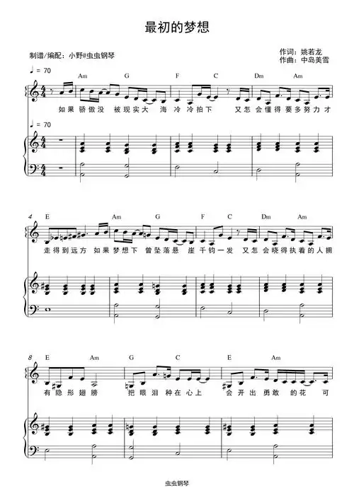 最初的梦想钢琴谱范玮琪