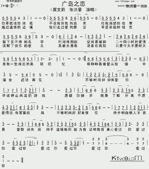 广岛之恋(张洪量,莫文蔚)_歌谱简谱_哆来咪123曲谱网