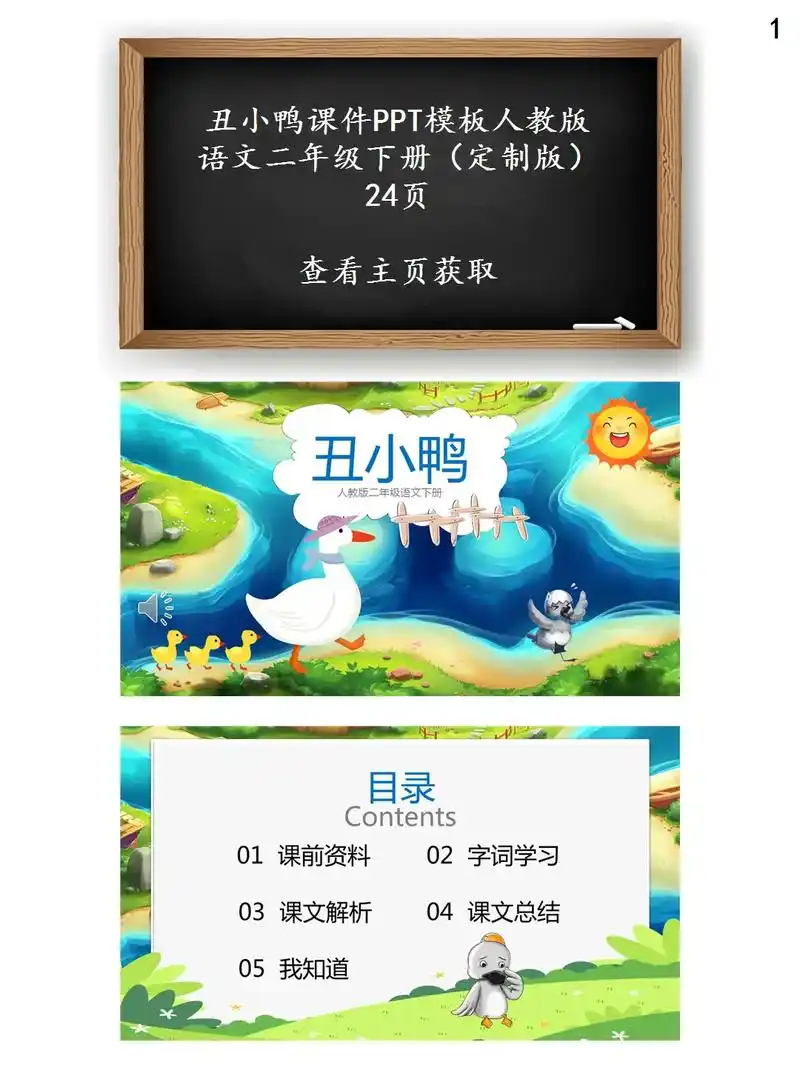 丑小鸭课件ppt模板.下载地址:www.mikeppt.co - 抖音