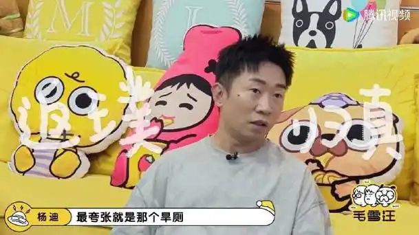 杨迪回应在综艺镜头前上厕所##杨迪回应在海岛上厕所##毛雪汪