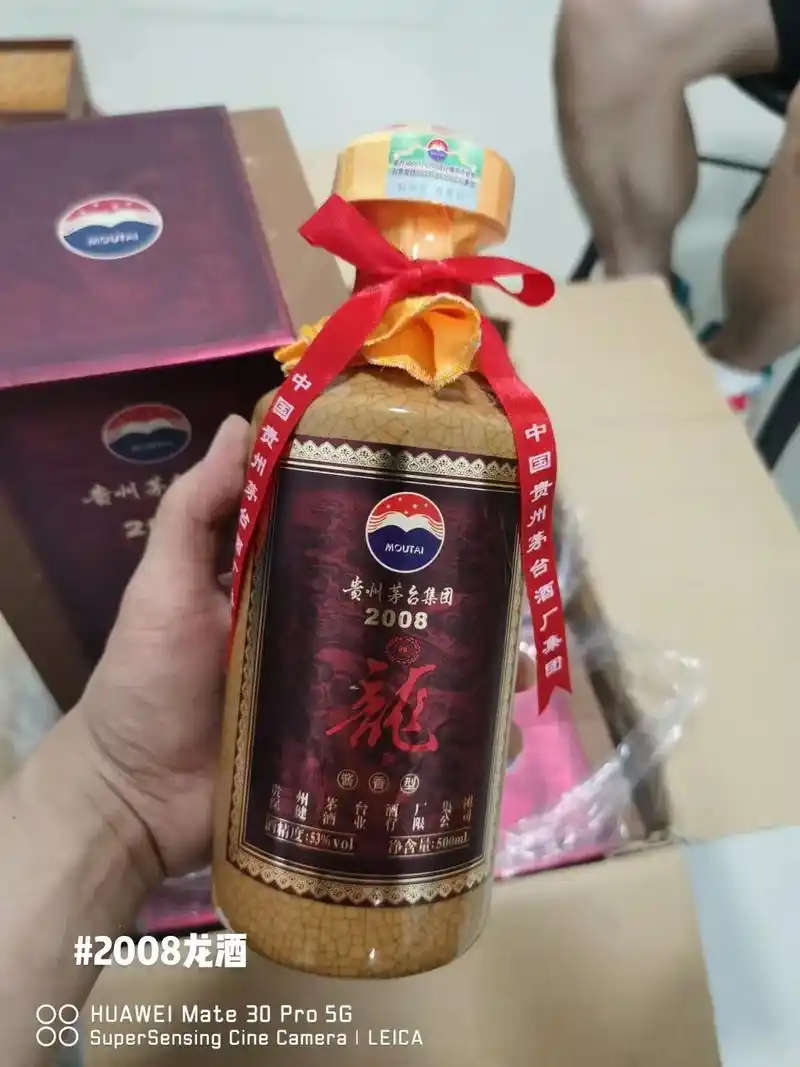 贵州茅台2008龙酒典藏版多少钱一瓶?茅台2008龙酒典藏版 - 抖音