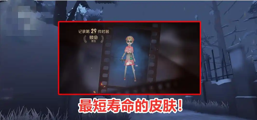 第五人格医生一件蓝皮成为热门玩家称甚至拿金皮都不换