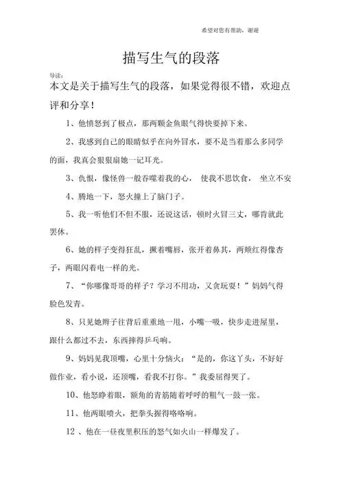 描写生气的段落