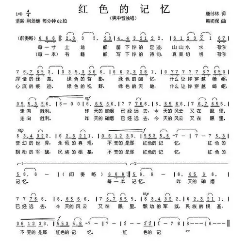 红色的记忆(唐付林词 熊初保曲)简谱-美声曲谱-爱曲谱网