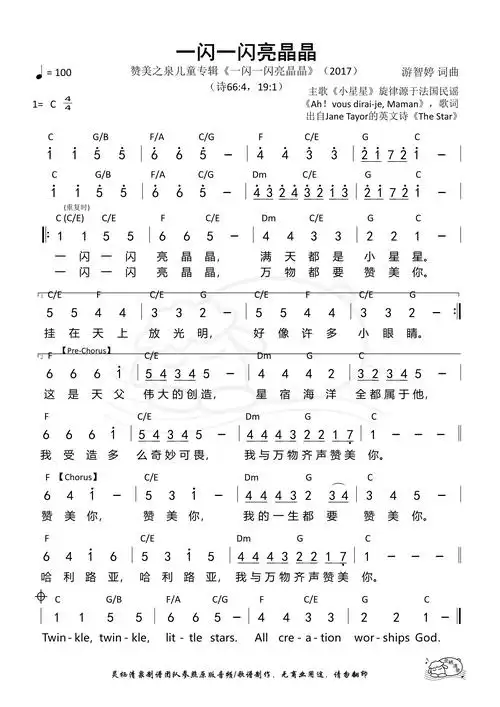 古筝一闪一闪亮晶晶,一闪一闪亮晶晶钢琴_大山谷图库