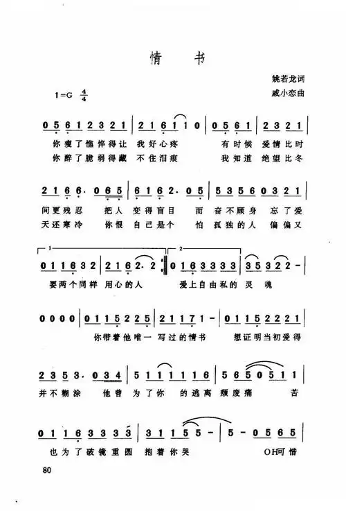 情书 歌谱 简谱