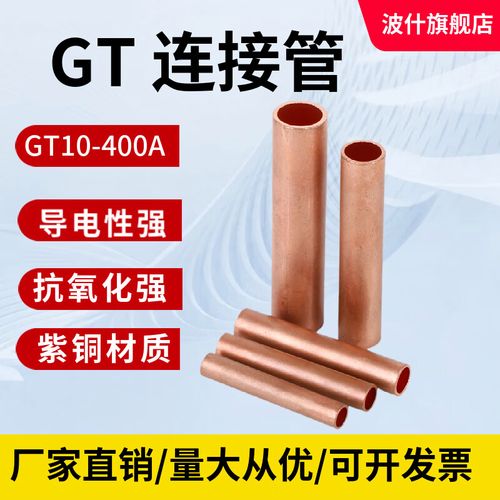 中间接头直通对接端子镀锡紫铜铜压线管电线连接器 gt-10平方/铜色