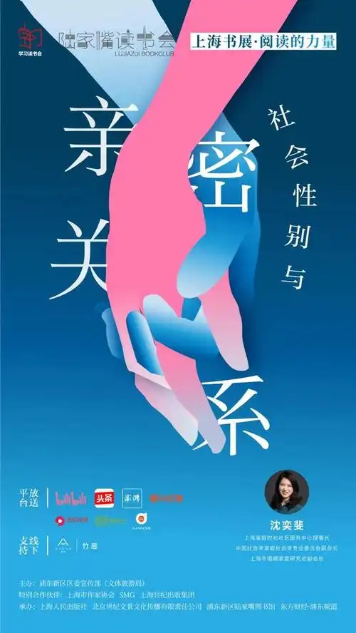 线上活动招募|社会性别与亲密关系:《透过性别看世界》
