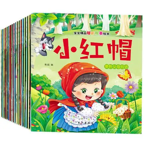 【秒杀价】20册宝宝晚安睡前故事 小红帽 狼来了0-3-4-5-6岁儿童绘本