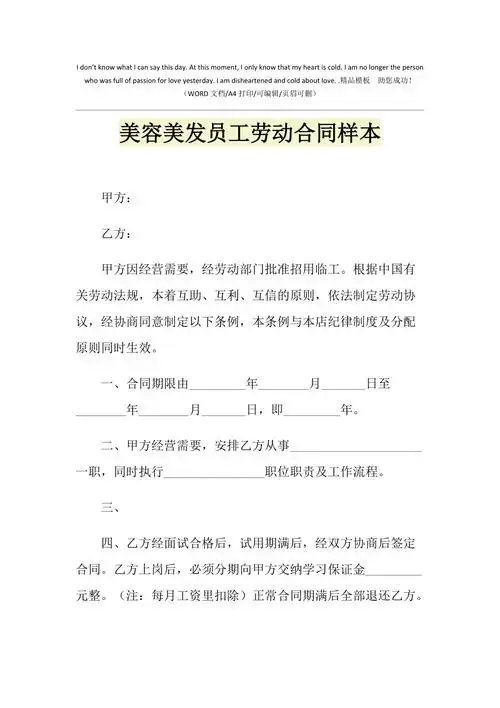 2021年美容美发员工劳动合同样本1