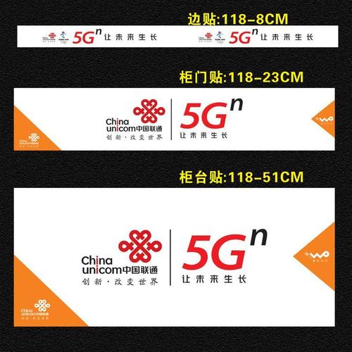 联通5g海报手机店柜台贴纸中国联通5g海报贴纸联通logo背景墙贴