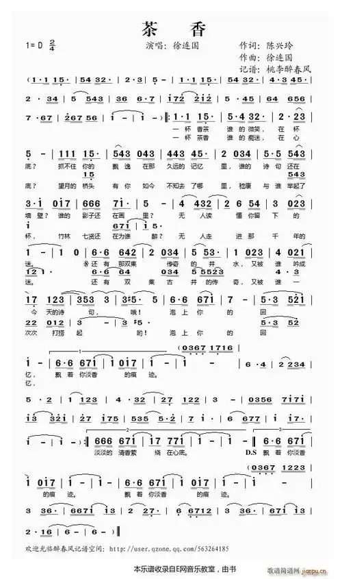 茶香——徐连国() 歌谱简谱网
