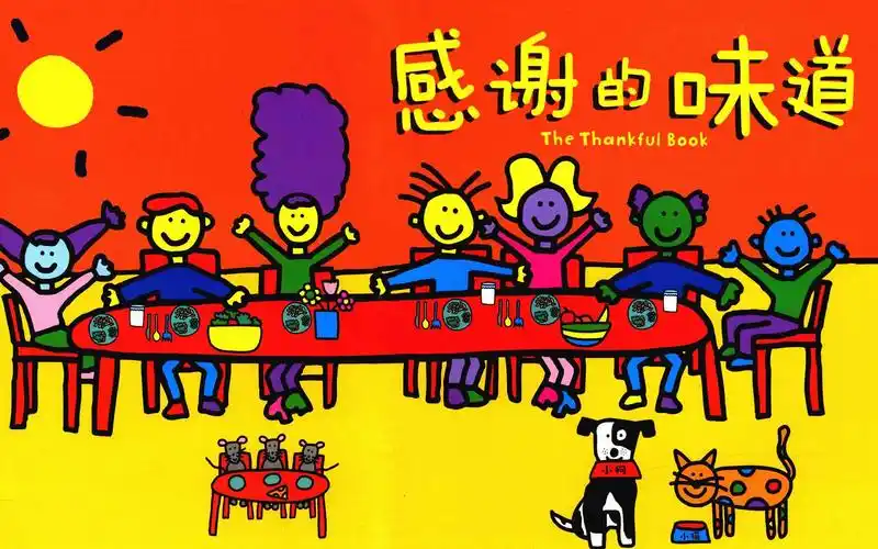 有声绘本阅读 亲子故事《感谢的味道》绘本