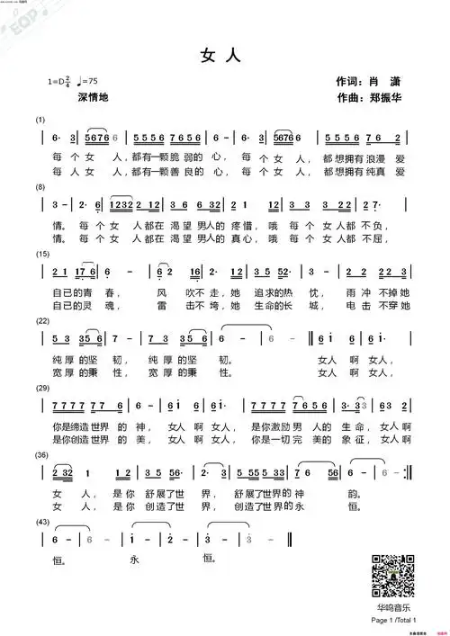 女人简谱