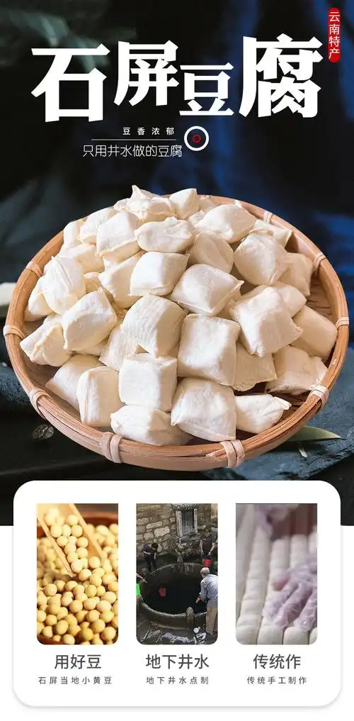 石屏豆腐详情页新_02