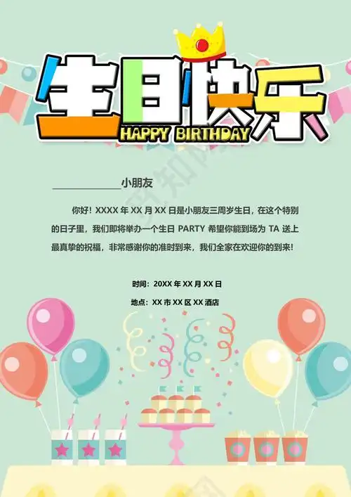 绿色小清新生日聚会邀请函word模板