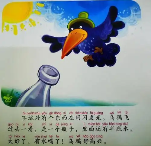 汇丰幼绘本故事屋第二十九期乌鸦喝水