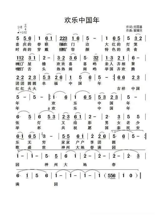 欢乐中国年简谱 - 曲谱歌词网