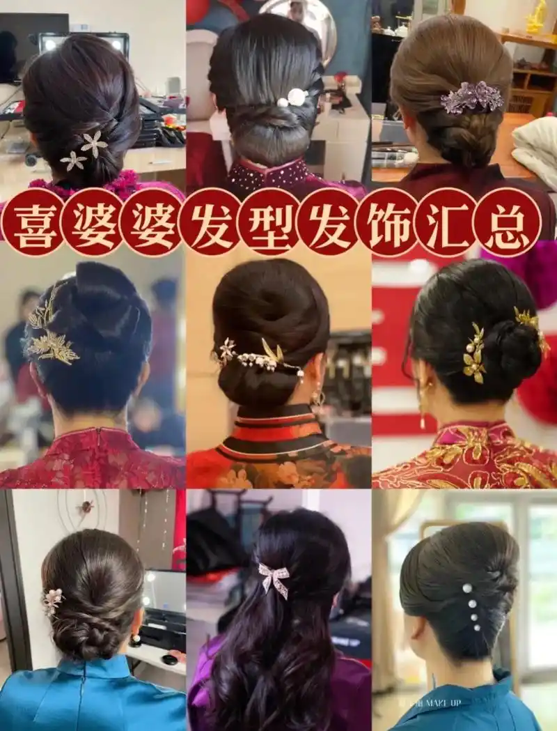 喜婆婆妆造#喜婆婆盘发造型推荐 #喜婆婆装 #喜婆婆发型图片 - 抖音