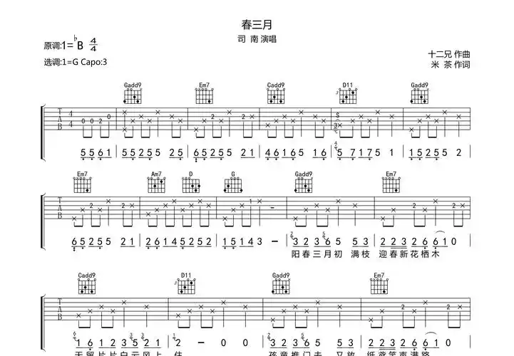 春三月吉他谱_司南_g调弹唱70%原版 - 吉他世界