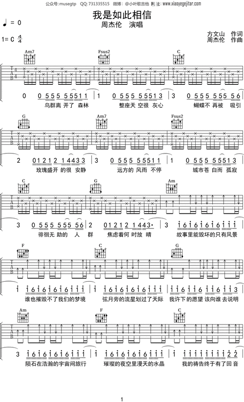 周杰伦《我是如此相信》吉他谱c调吉他弹唱谱