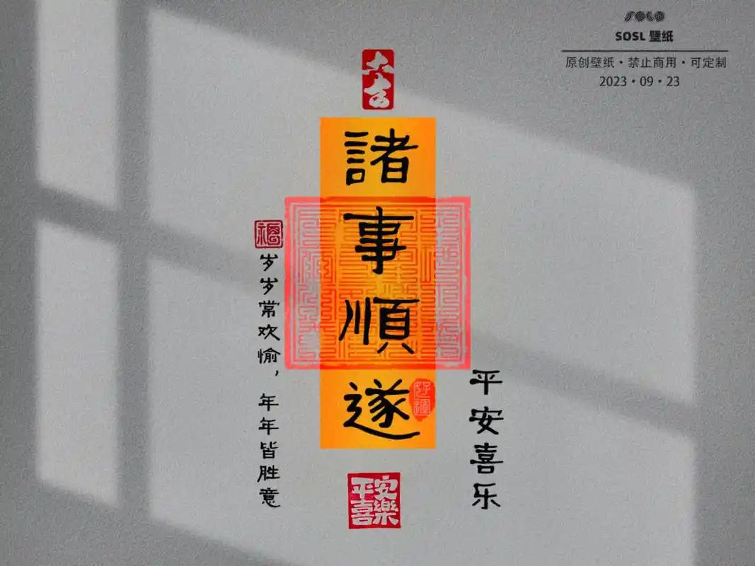 原创磨砂壁纸,"诸事顺遂" 背景图朋友圈手机文字壁纸系列#4 - 抖音