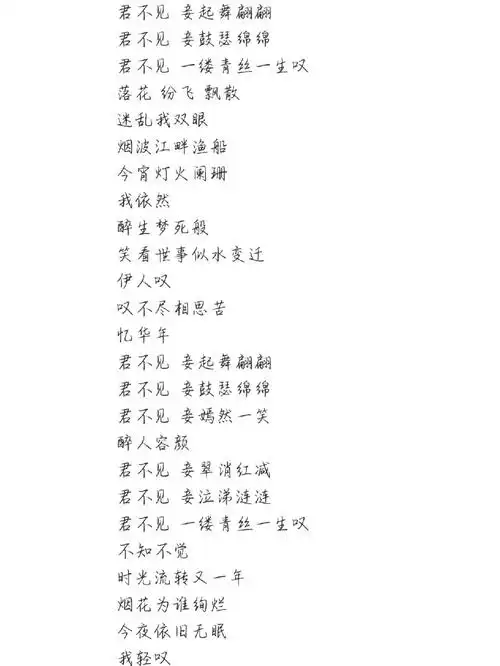 歌词  #青丝