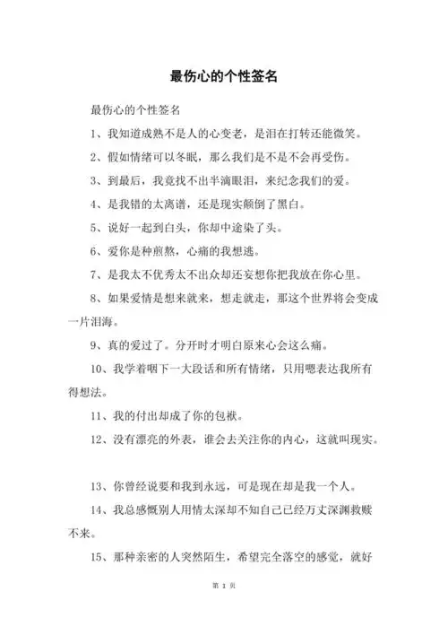 最伤心的个性签名