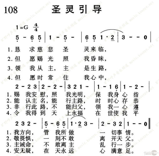 下载108圣灵引导歌谱