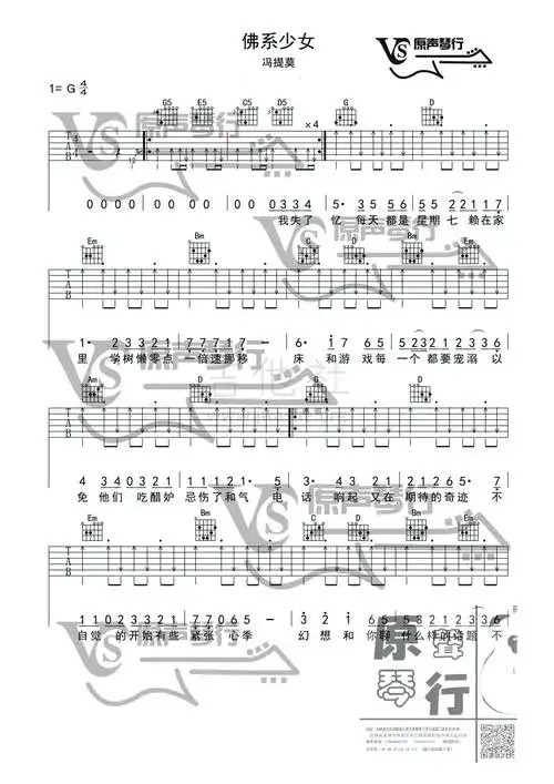 佛系少女吉他谱(图片谱,弹唱,伴奏)_冯提莫(ti mo feng)_未标题-1.jpg