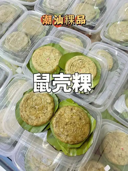 潮汕粿品红粿鼠壳粿土豆糕芋头糕
