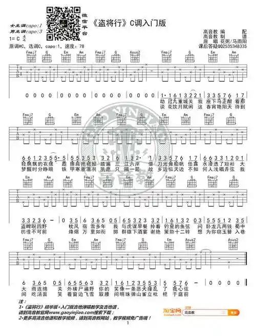 盗将行吉他谱花粥c调入门版精华版弹唱谱