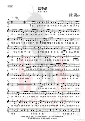 谁不是 (简谱&萨克斯五线谱) 谱友园地