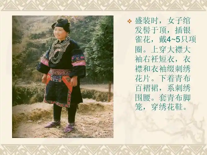 苗族服饰文化ppt